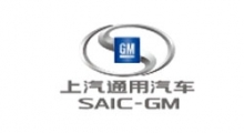 上海通用汽車有限公司